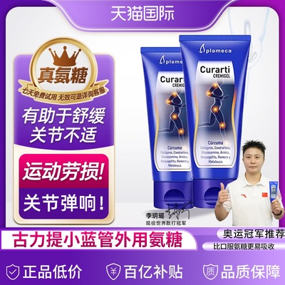 【百亿补贴】古力提外用氨糖