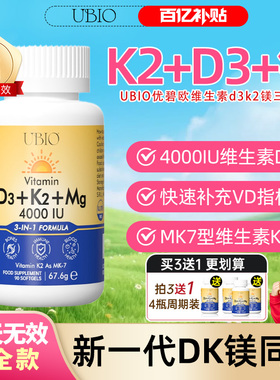 UBIO优碧欧维生素d3k2镁三合一儿童成人孕妇青少年D3甘氨酸镁vd女