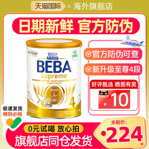 德国雀巢BEBA贝巴至尊新版六种HMO超高端儿童配方奶粉4段原装进口