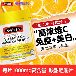 swisse维生素c咀嚼片免疫力抵抗力美白口服维c片成人旗舰店临期