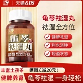 乐道NOTO龟苓祛湿丸中药健脾祛湿气土茯苓消水肿滋肾轻松排湿正品