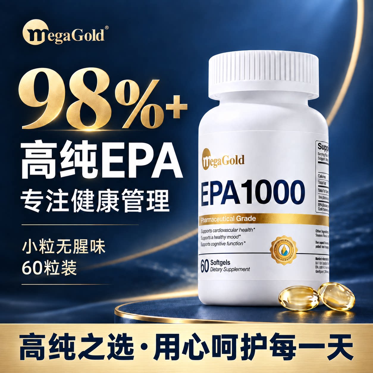 【全网热销】epa1000高纯度鱼油图片
