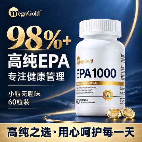 【全网热销】epa1000高纯度鱼油