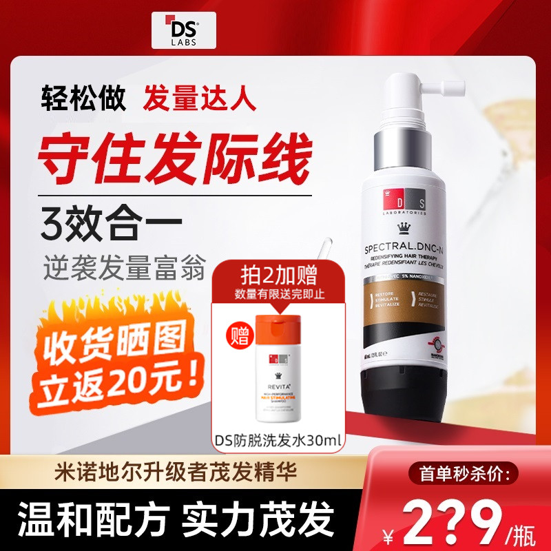 ds實驗室納諾地爾精華液