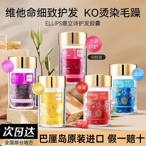 【官方正品】ellips护发精油