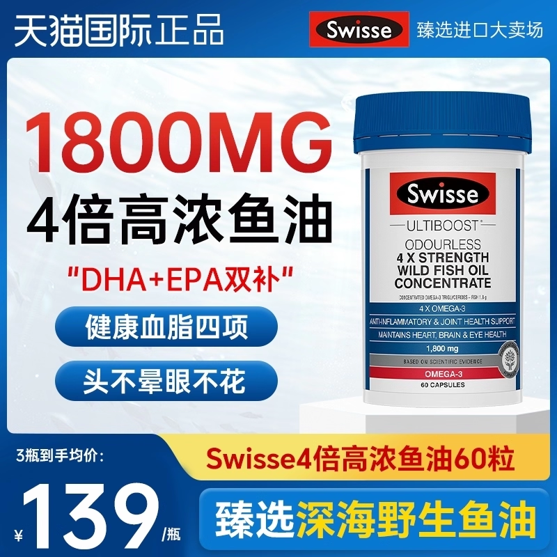 swisse深海鱼油高浓度rTG成人中老年4倍鱼肝油软胶囊官方旗舰店,保健食品/膳食营养补充食品,鱼油/深海鱼油,淘宝优惠券,粉丝福利购,淘宝优惠卷