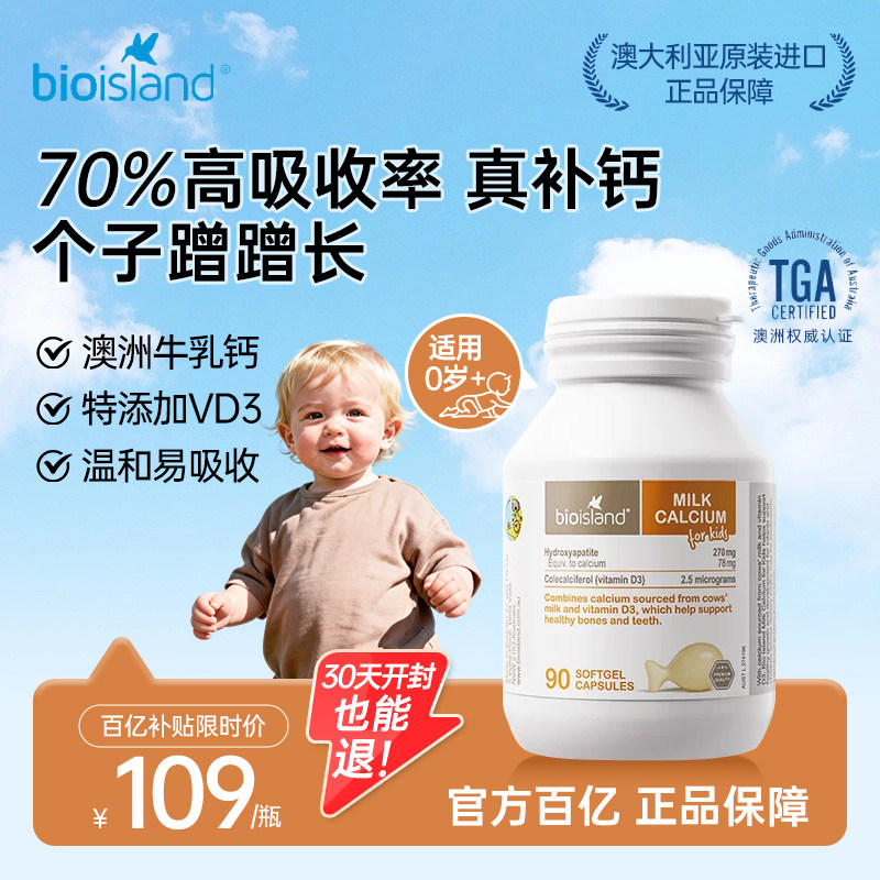 澳洲BioIsland佰澳朗德婴幼儿童液体牛乳钙宝宝儿童成长补钙VD维D