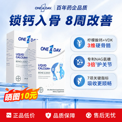 拜耳OneADay液体氨糖钙