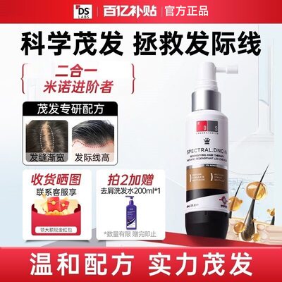 DS纳诺地尔精华液实验室男女性头皮茂非米诺地尔固发防发脱旗舰店