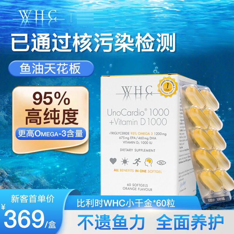 WHC小千金95%高纯度深海鱼油图片