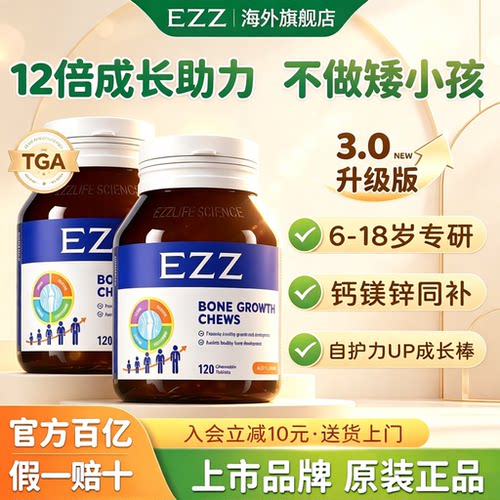 EZZ赖氨酸成长丸生长素儿童青少年钙镁锌成长科技学生官方旗舰店
