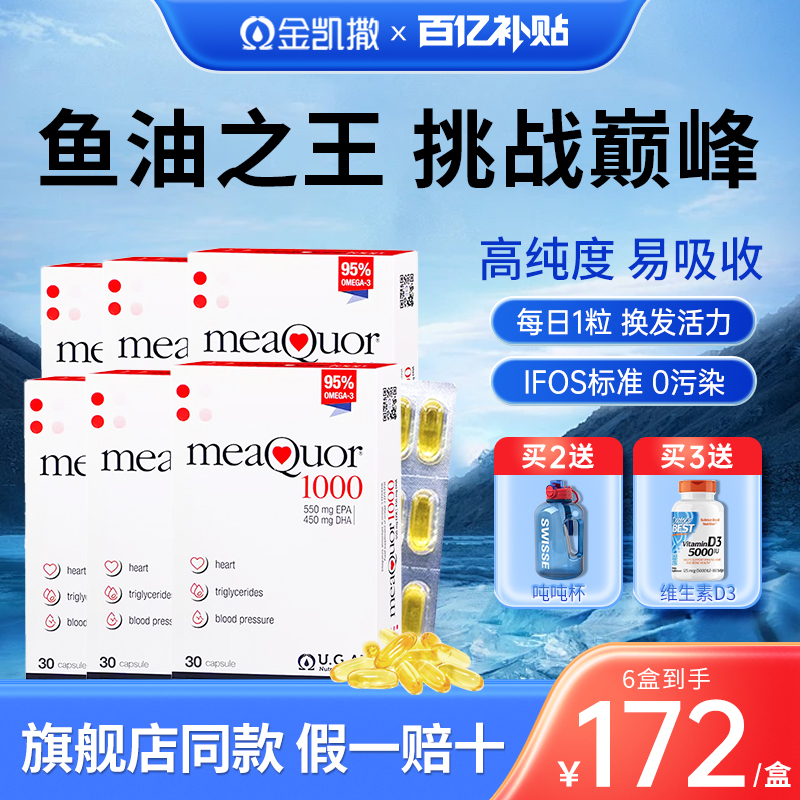 【官方百亿】金凯撒深海鱼油