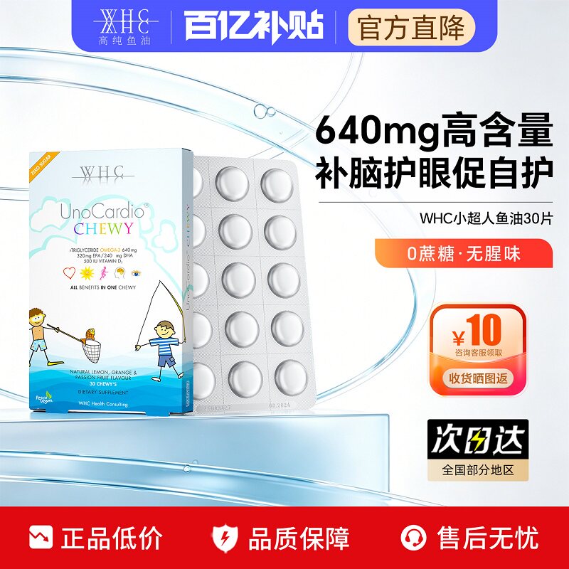 WHC小超人儿童咀嚼鱼油深海Omega3维生素D3补脑专注dha免疫力布丁