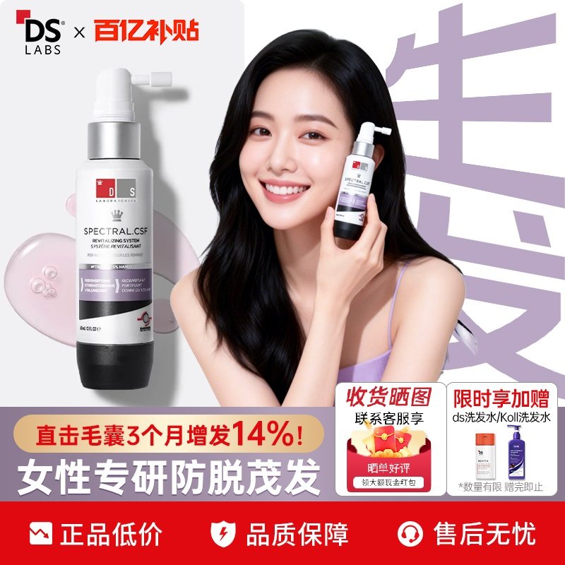 【女性专研】ds精华液实验室纳诺地尔男女养发用防脱头皮米诺地尔,美发护发/假发,头皮精油/精华,淘宝优惠券,粉丝福利购,淘宝优惠卷