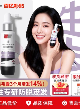 【女性专研】ds精华液实验室纳诺地尔男女养发用防脱头皮米诺地尔