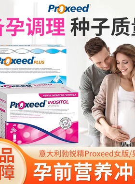 勃锐精男女版提高精卵子活力发育孕前备孕调理proxeed包plus男性