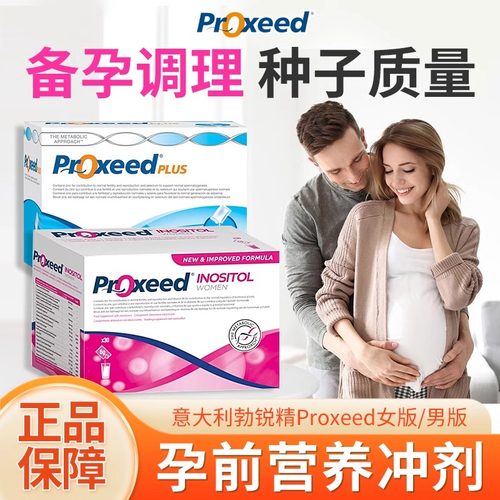 勃锐精备孕营养包男女plus版