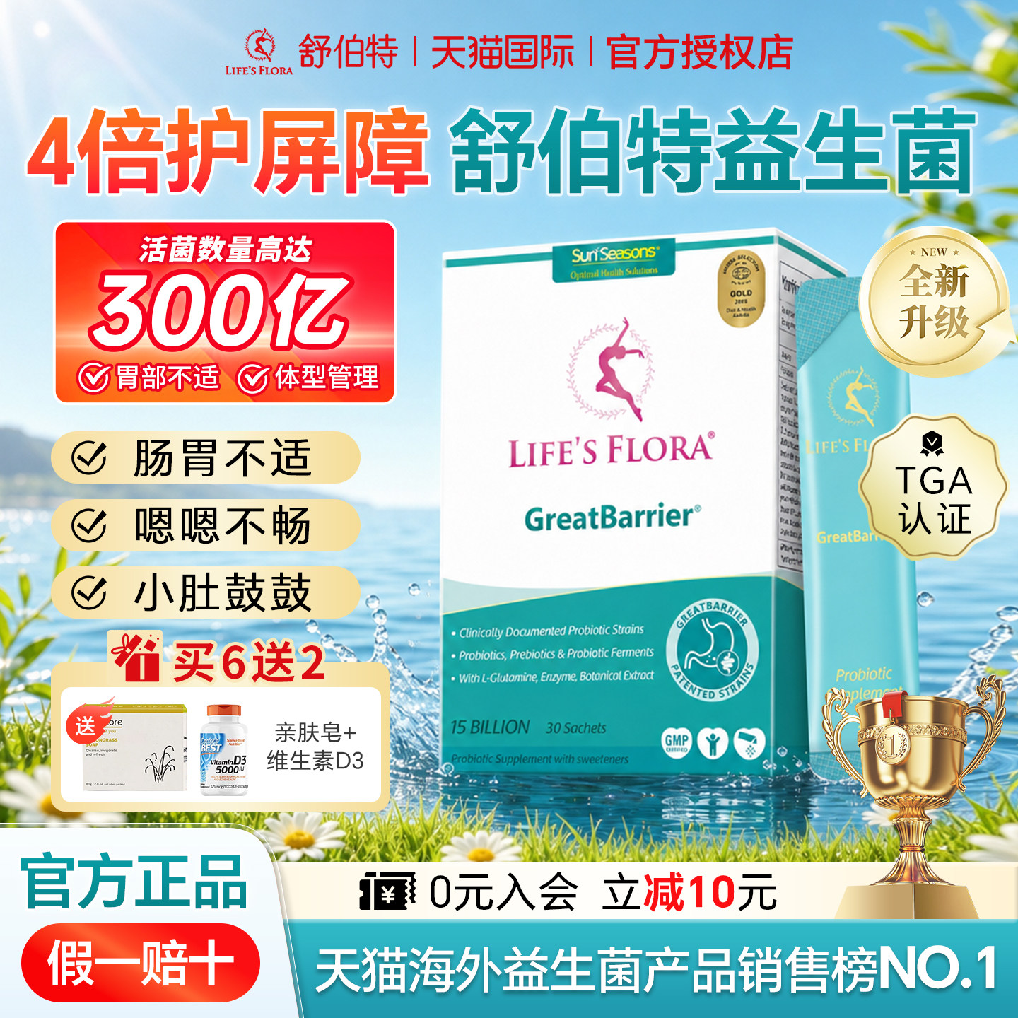 舒伯特益生菌调理大人肠胃肠道孕妇专用成人养胃粉官方旗舰店正品