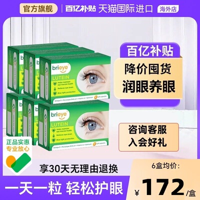 【热销】brieye珍悦目成人叶黄素