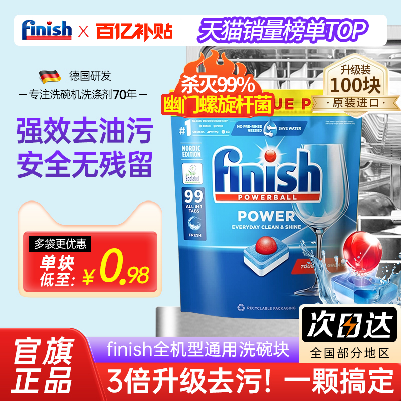 【3倍去污】finish亮碟洗碗块