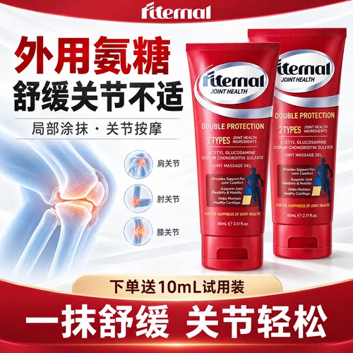 全新升级8倍镇痛外用氨糖