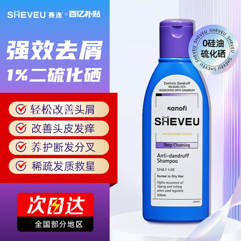 澳洲赛逸洗发水sheveu控油蓬松去屑止痒洗头膏二硫化硒男女款lsn