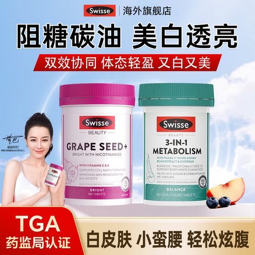 【官方正品！】swisse全身焕白