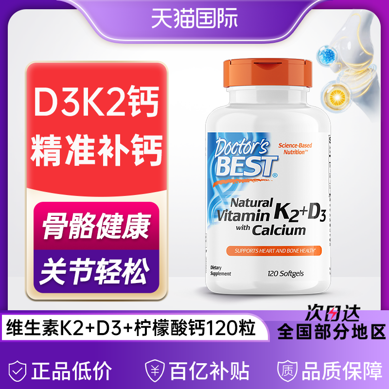 【官方正品】d3k2柠檬酸钙
