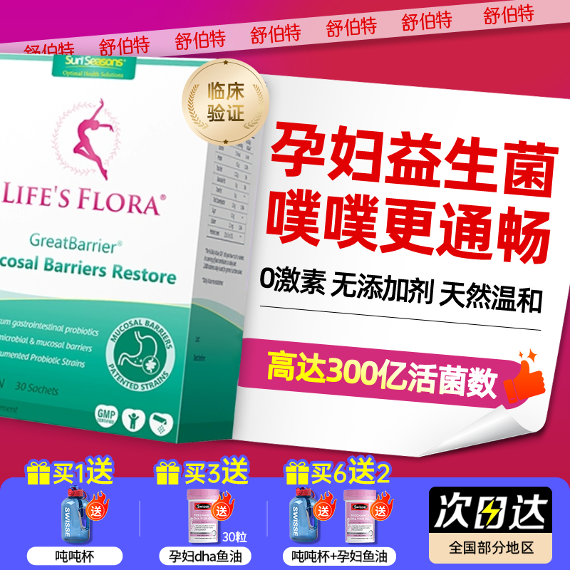 【详情领券】孕期调理胀气益生菌