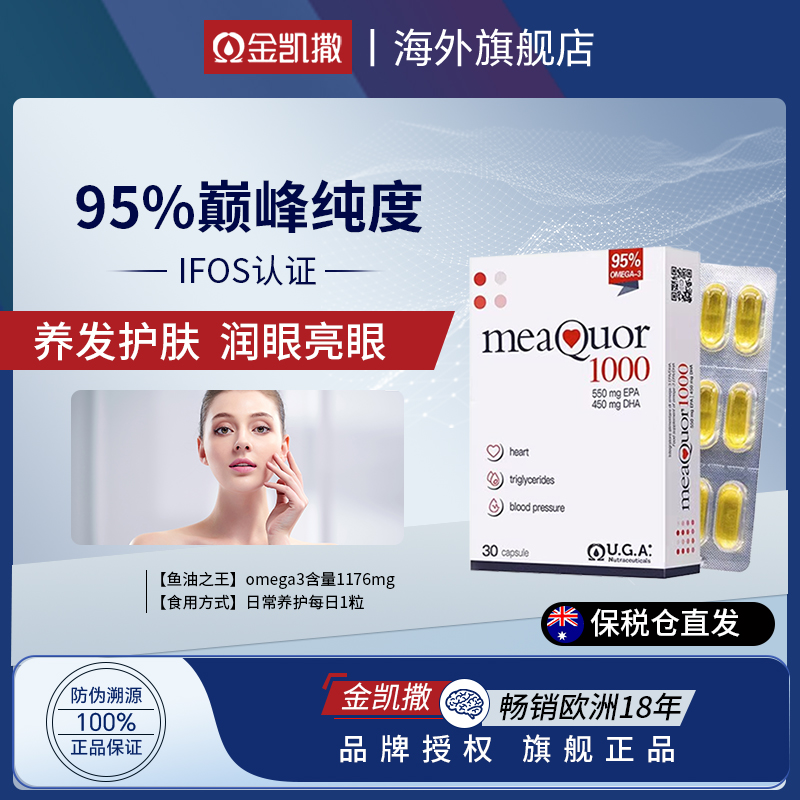 金凯撒鱼油omega3高浓度95%欧米伽3金凯萨女生深海鱼油胶囊旗舰店