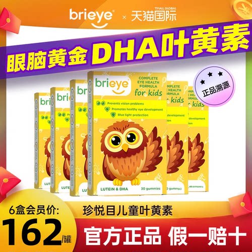 【官方百亿】珍悦目儿童叶黄素