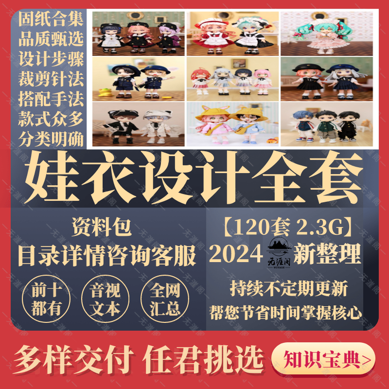 娃衣纸样男女生和服洋装古裙缝制设计教程3分4分6分8分图纸电子版