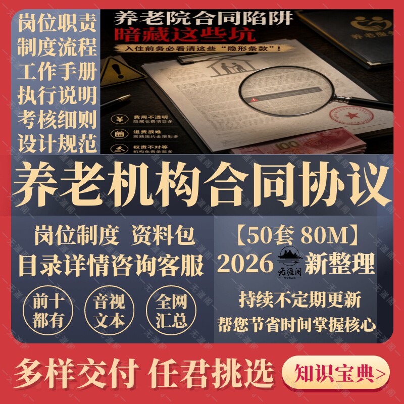养老机构岗位制度合同敬老院管理办法考核细则后勤管理岗位说明书