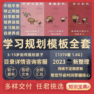 孩子自驱力科学教育规划鸡娃手册培养PDF可打印寒暑假学习计划表