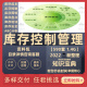 库存控制管理资料提升企业周转率降低呆滞品控制ABC培训PPT表格