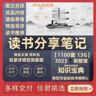 教师读书分享ppt加演讲稿成品可修改模板读后感课件阅读笔记素材
