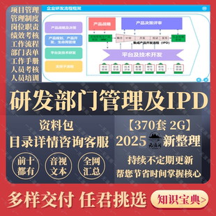 IPD流程管理研发项目管理结构流程资料PPT华为集成产品开发简介