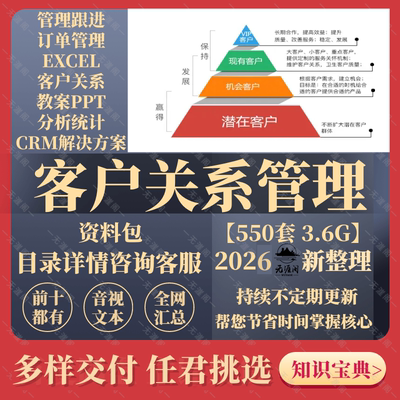 客户分类管理服务手册关系维护