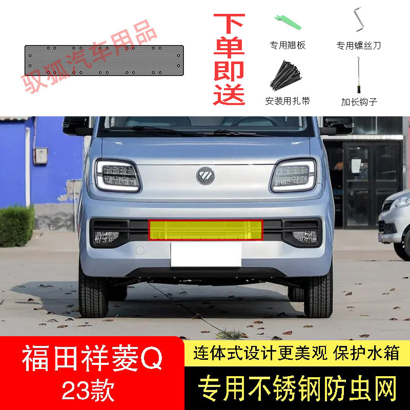 23款福田祥菱Q防虫网水箱防护网不锈钢防尘罩专用内置防柳絮网中2