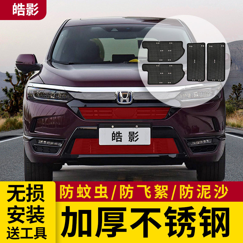 适用于20-21款本田皓影防虫网水箱冷凝器防蚊虫柳絮网罩中网改装