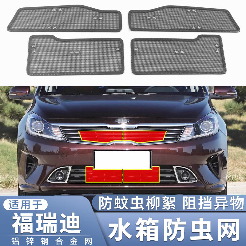 适用于18-19款起亚福瑞迪水箱防虫网中网改装冷凝器防蚊虫柳絮网
