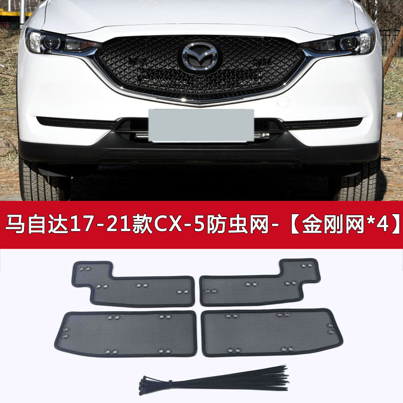 马自达CX-5/CX-8/CX-4/CX-30汽车防虫网防飞絮柳絮中网水箱保护网