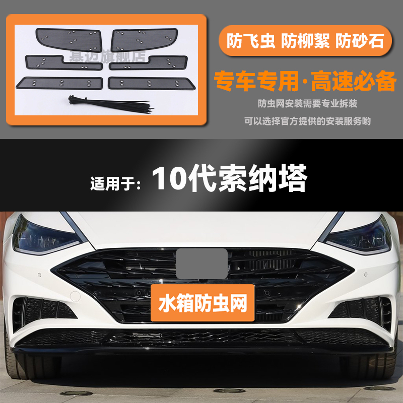 适用于20 21 22 23款现代索纳塔十代水箱防虫网防鼠蚊虫柳絮中网