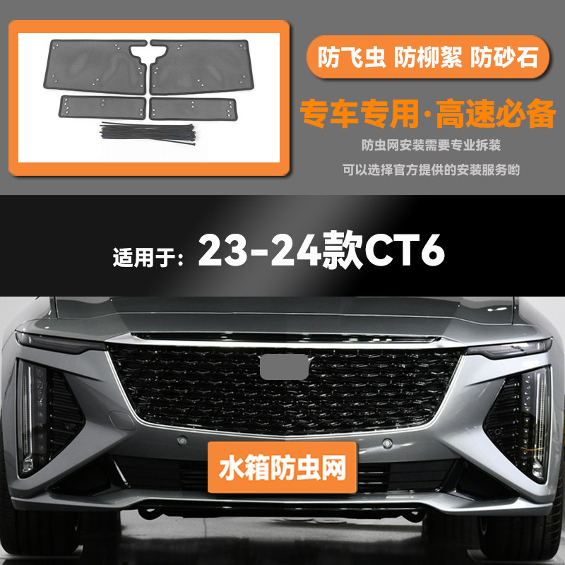 适用于19 20 22 24款凯迪拉克CT6水箱防虫网防老鼠蚊柳絮中网护
