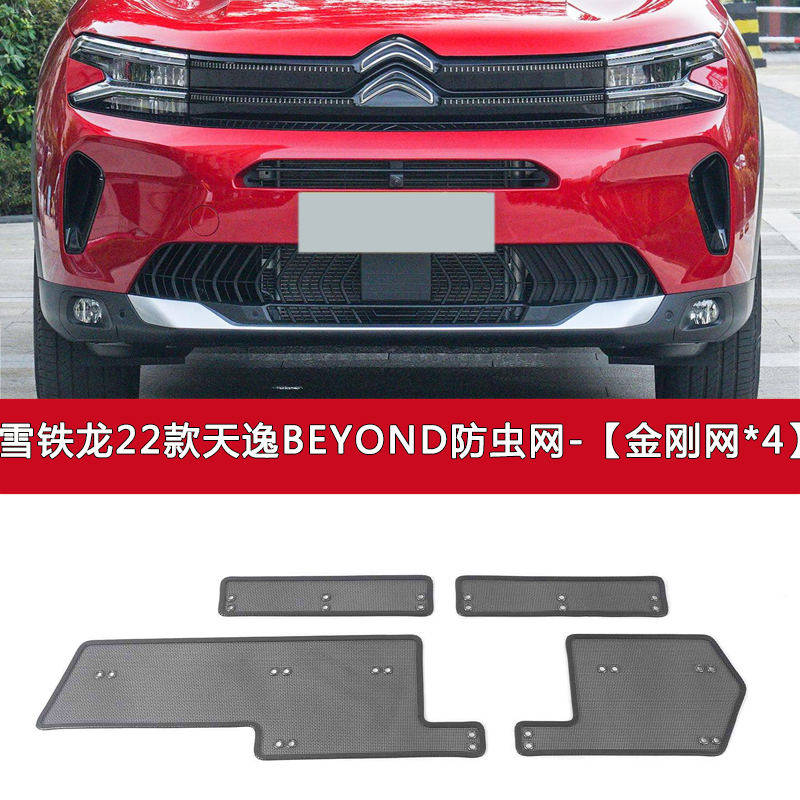 适用于雪铁龙天逸BEYOND/C5AIRCROSS汽车防虫网水箱保护中网防尘
