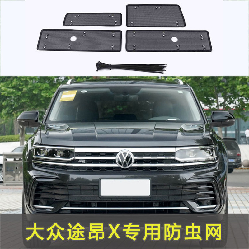 适用于19-23款大众途昂X专用水箱防虫网汽车防尘保护网中网格改装