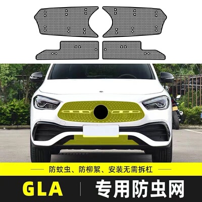 适用于奔驰GLA200水箱防虫网中网防蚊虫杨棉专用保护网罩内置隐形