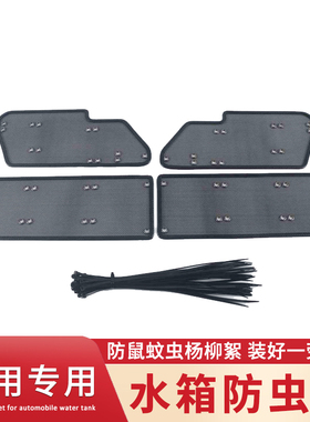 适用于16 17款丰田fortuner穿越者水箱防虫网奔跑者防蚊虫柳絮网