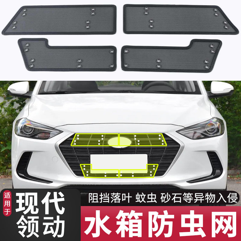 适用于19 20款现代领动专用防虫网 中网水箱防蚊虫柳絮堵塞保护网