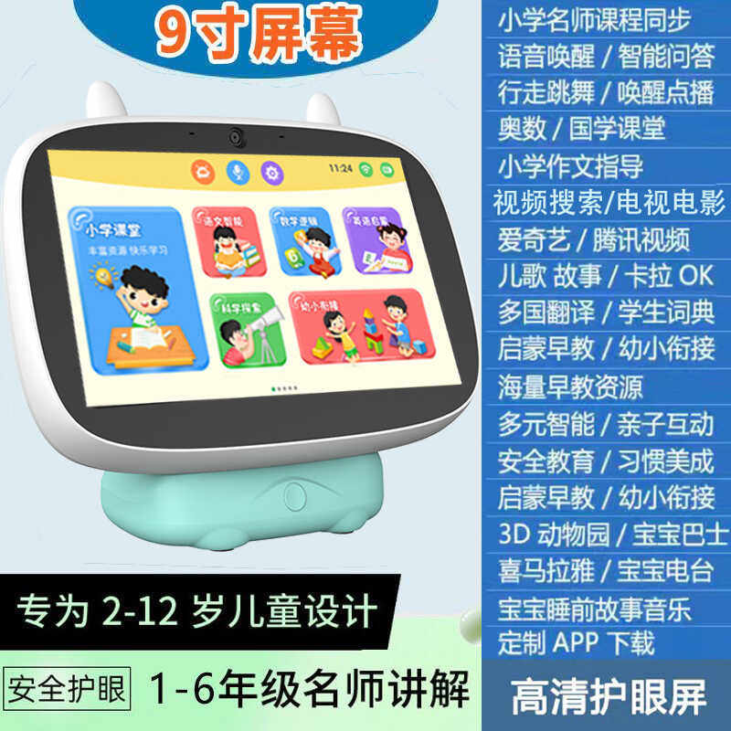 智能早教机器人护眼触摸屏儿童益智玩具学习机点读故事陪伴家教机